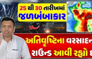અતિવૃષ્ટિના વરસાદ માટે તૈયાર રહેજો! વરસાદ આ જિલ્લાઓને કરશે જળબંબાકાર